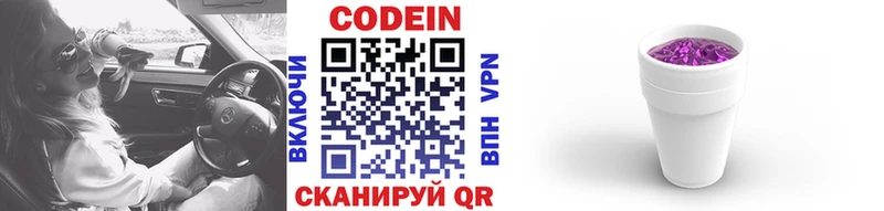 Codein Purple Drank  наркотики  Берёзовка 